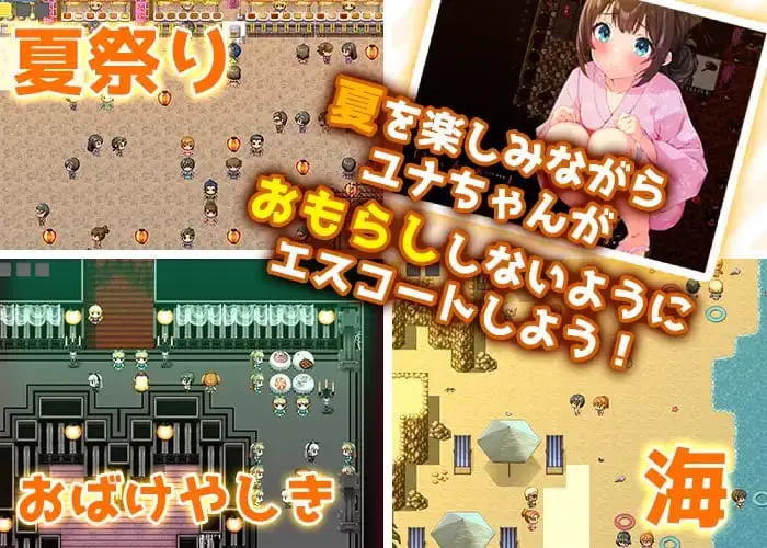 7907[探索RPG/特殊癖好]憋尿吧，暑假（おしがま、夏休み ～お兄ちゃん、ユナね。オシッコ我慢できるよ～） 内嵌AI汉化版+全CG存档 [PC+安卓1.0G]