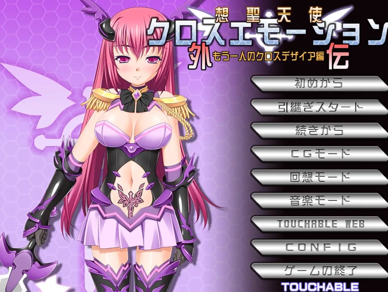 7626[ADV/汉化]想聖天使クロスエモーション本体+外传1-6合集