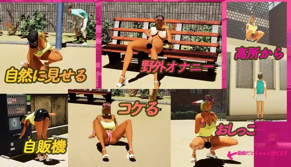 16424[3D/露出/小马/动态]鸡鸡硬硬公园☆巨乳辣妹x童贞男孩～超激情!!野外露出的强制诱惑 ギンギン公園☆巨乳ギャルx童貞ボーイズ～過激!露出で逆ナン 072版 官中步兵 [PC+安卓盖世]