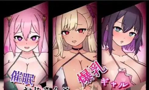 6485[日式RPG] 催眠大叔与巨乳妹 v1.01 内嵌AI汉化版 [PC+安卓1.0G]