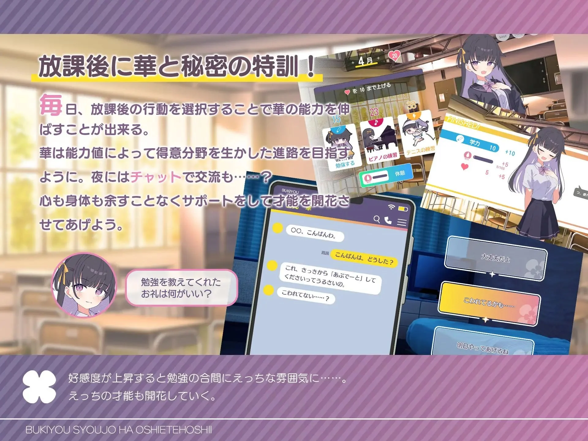 16648[SLG/纯爱]笨拙少女想让你教教她嘛！ 不器用少女は教えてほしいっ v1.0.0 AI汉化[PC+安卓盖世]