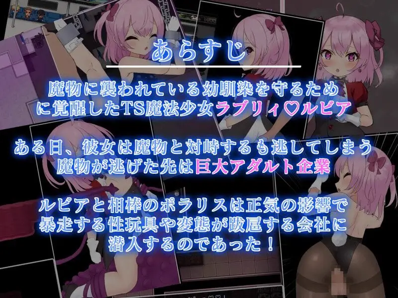 0791[日式RPG/异种X] TS魔法少女拉芙莉·露比娅 TS魔法少女ラブリィ・ルビア ver1.2 AI汉化版 [PC+安卓-1.80G]
