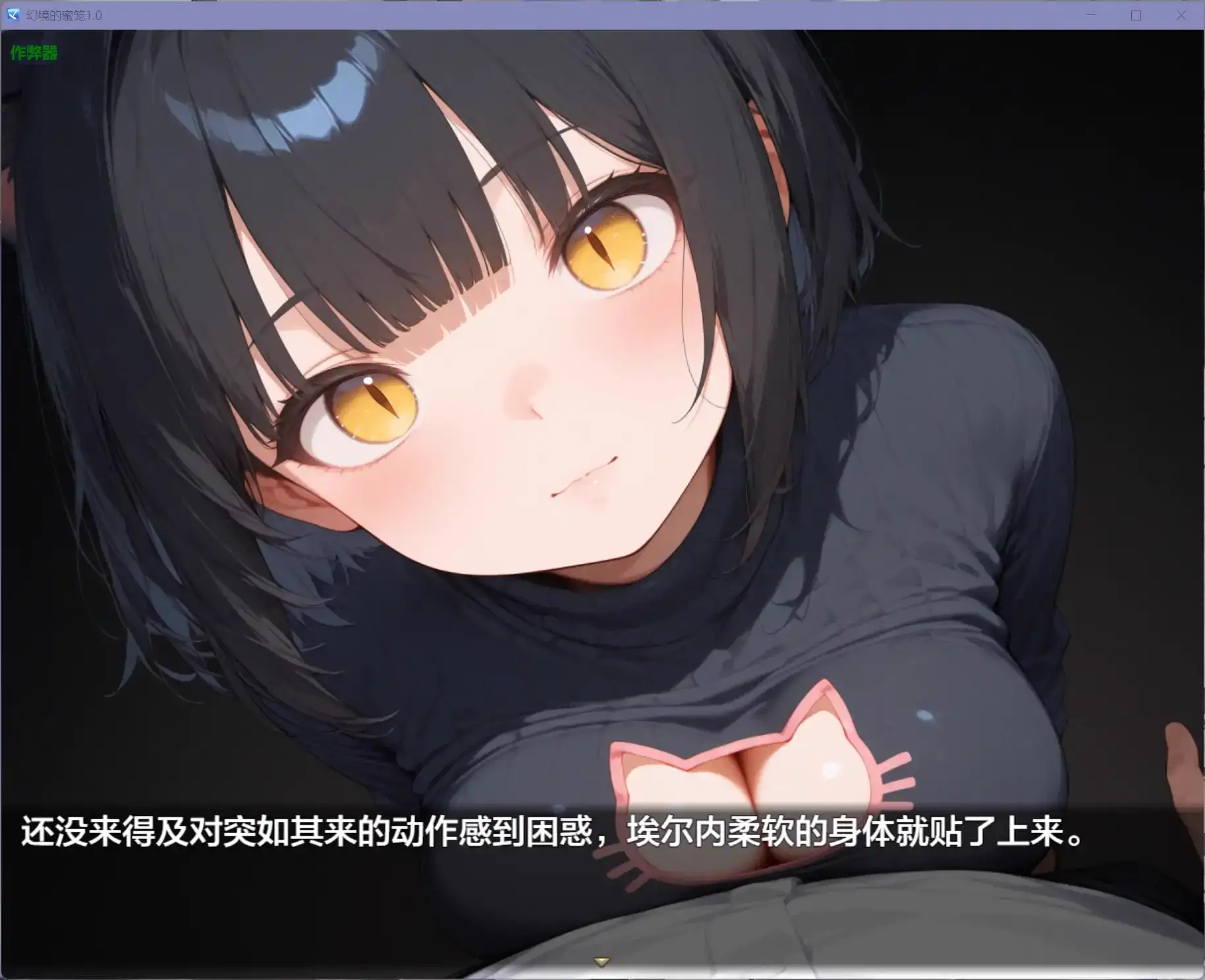 5401【日系RPG/AI汉化/恐怖】幻境的蜜笼1.0 幻境の蜜籠+作弊码【PC+安卓/1.32G】