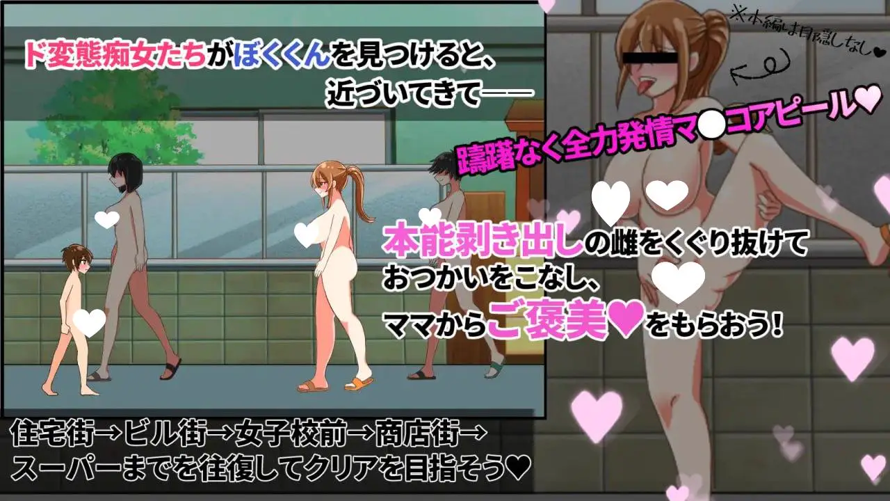 5839【ACT/动态/AI汉化】裸奔使者～变态姐姐們的城市～ はだかのおつかい～変態おねえさんばかりの街で～ v24.04.11