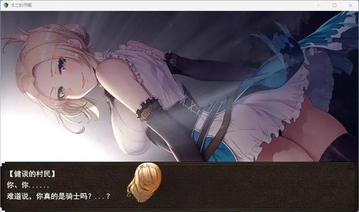 9040[RPG/调教/动态]木兰的铠姬 マグノリアの鎧姫 Demo AI汉化版[PC+安卓mtool]
