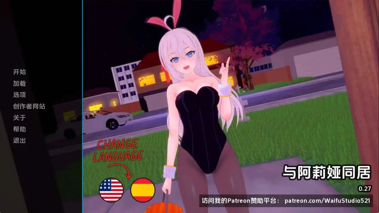 14008【日系SLG】与艾莉亚一起生活 与阿尔雅一起生活 Living with Alya v0.41 AI汉化版【PC+安卓/1.72G/更新】