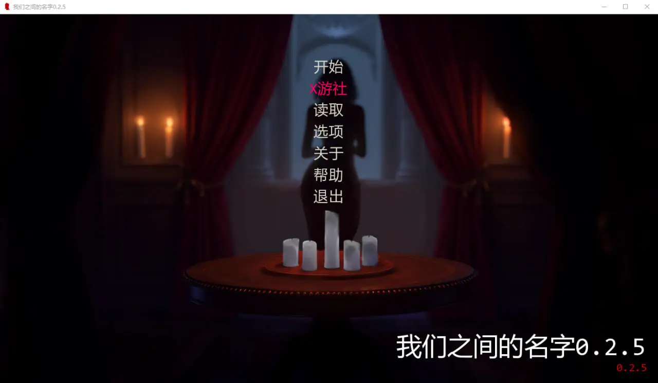 5555【欧美SLG/AI汉化】我们之间的名字 The Name Between Us v0.2.5【PC+安卓】