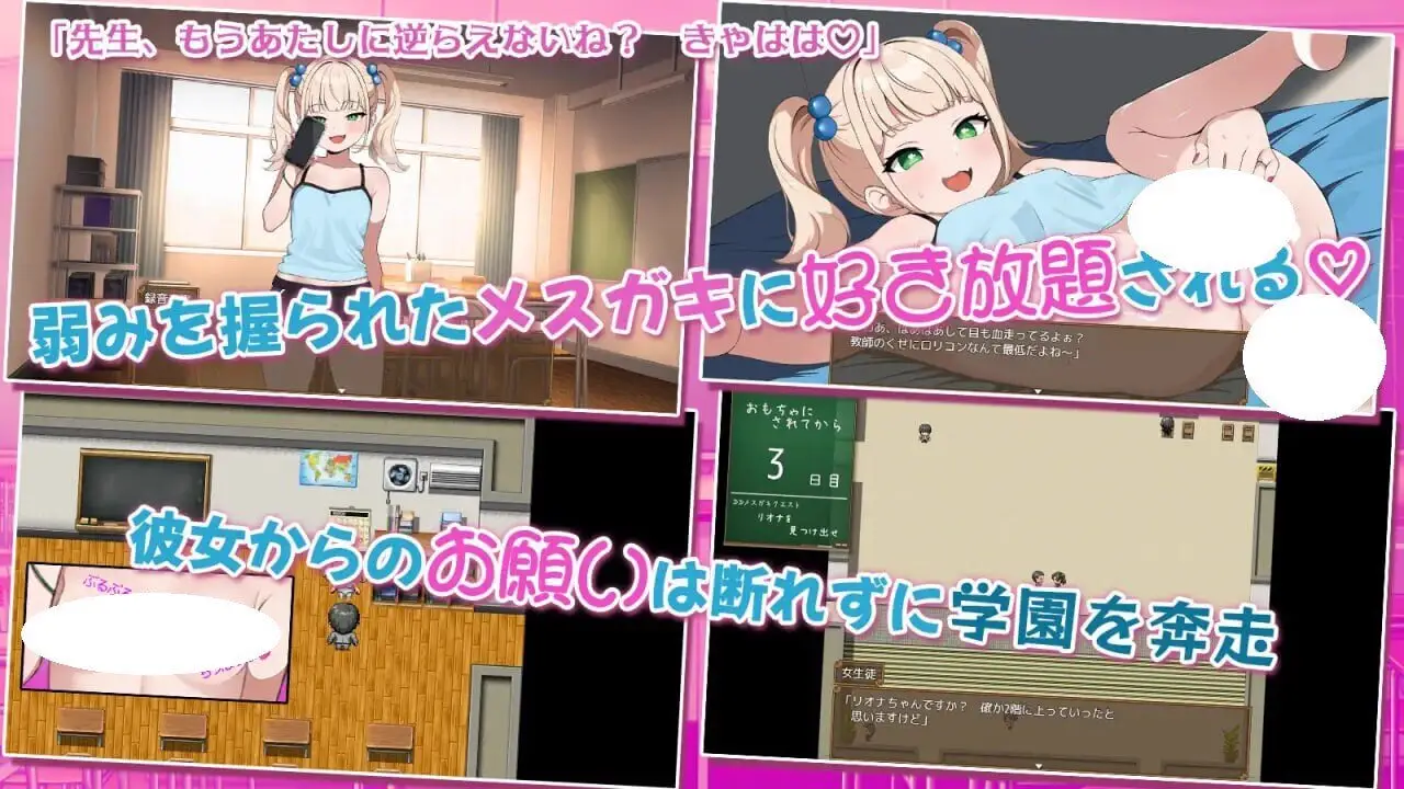 15453【RPG/萝莉】雌小鬼的玩具～变态洛丽控老师被小恶魔玩弄于股掌～ メスガキのお・も・ちゃ 内嵌AI汉化版[ PC+安卓1.40G]5392