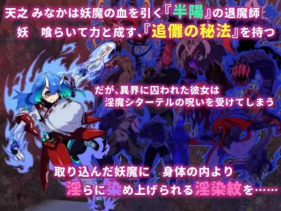 7700[精品RPG/出产] 淫染的退魔鬼 淫染の退魔鬼 AI汉化版+全回想存档 [1.40G][PC+安卓mtool]