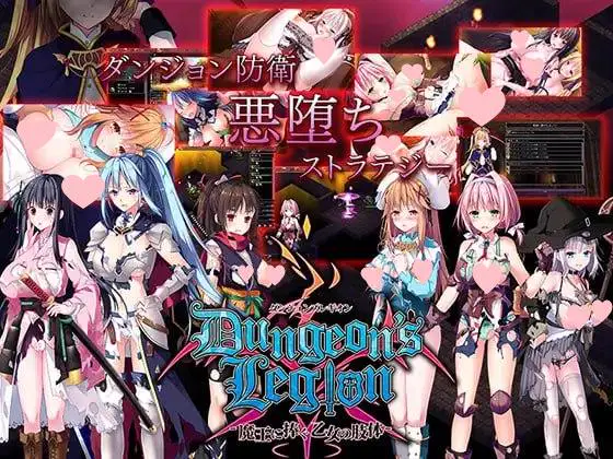 13124【神作塔防SLG/步兵】地下城军团-献予魔王的少女们 ダンジョンズレギオン-魔王に捧ぐ乙女の肢体-v1.3.2 官方中文步兵版+DL版DLC+全cg存档3680