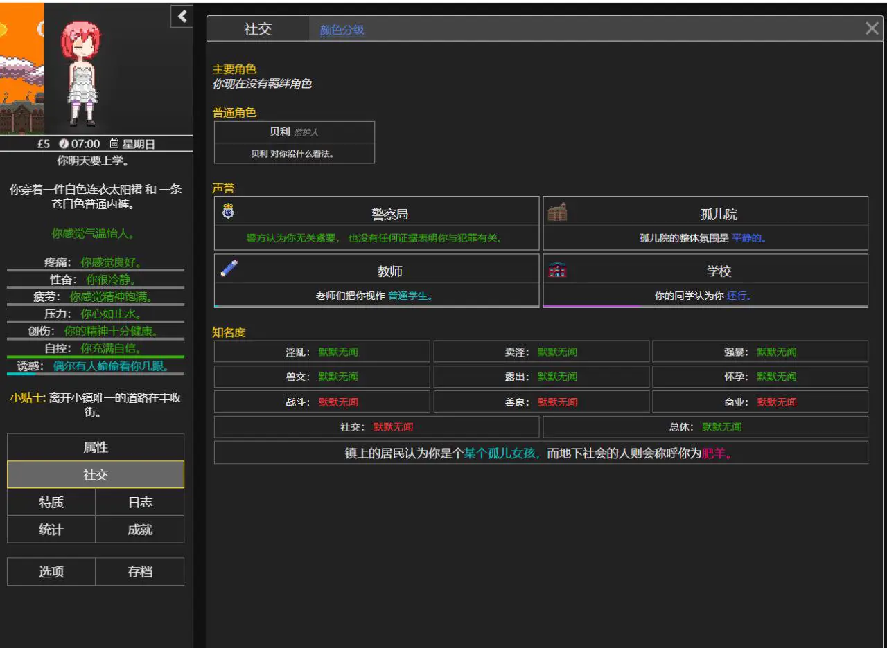 16165[SLG/文字/HTML]欲都孤儿 Degrees of Lewdity v5.10.12 精翻汉化衣装满阁【PC+安卓/1.0G】7720