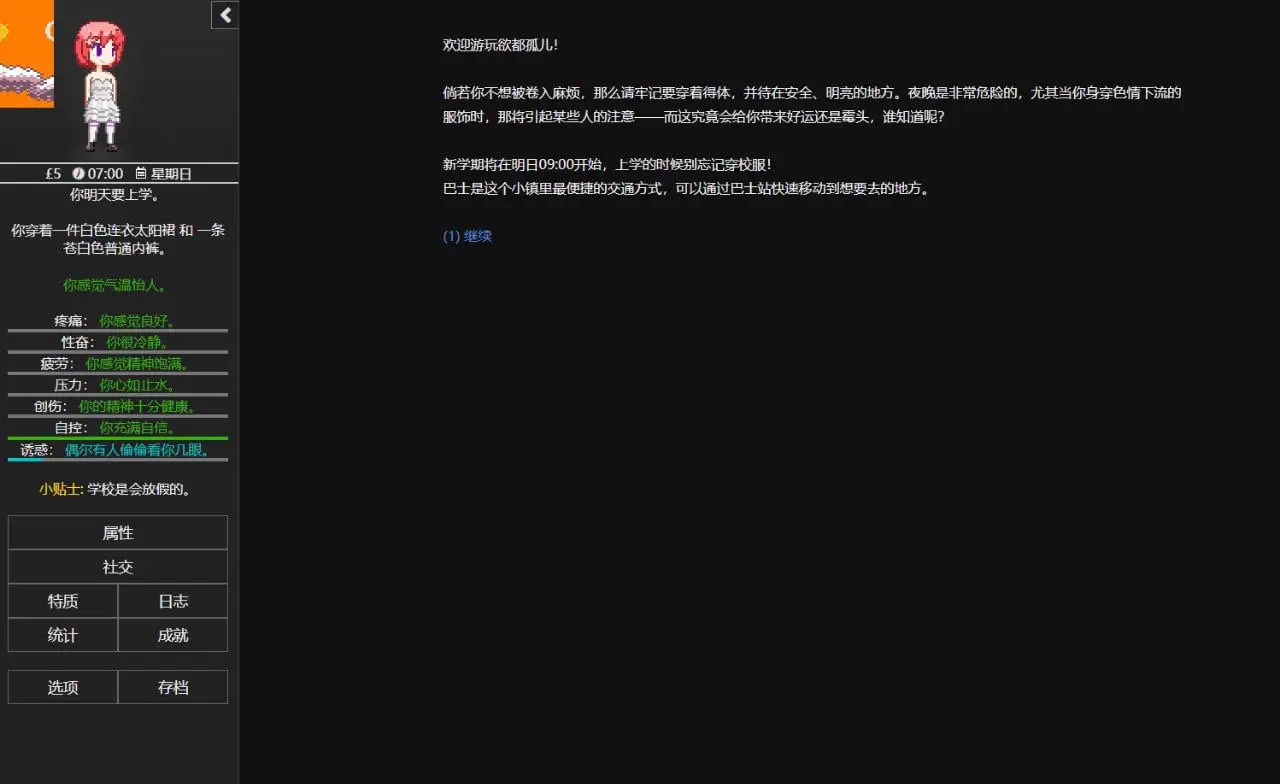 16165[SLG/文字/HTML]欲都孤儿 Degrees of Lewdity v5.10.12 精翻汉化衣装满阁【PC+安卓/1.0G】7720