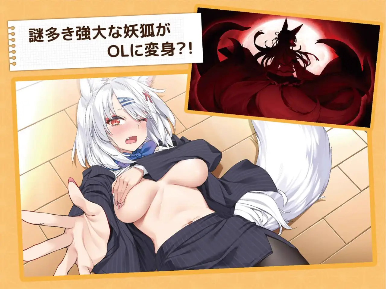 5596【精品SLG/同居/官中】妖狐的恋爱学程 コン恋! ~ 妖狐こんの恋愛レッスン ~ 官方中文版
