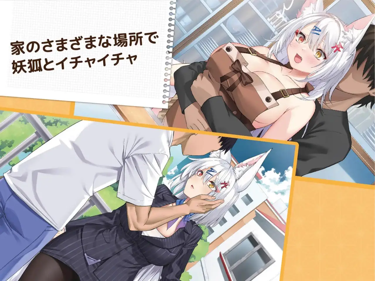 5596【精品SLG/同居/官中】妖狐的恋爱学程 コン恋! ~ 妖狐こんの恋愛レッスン ~ 官方中文版