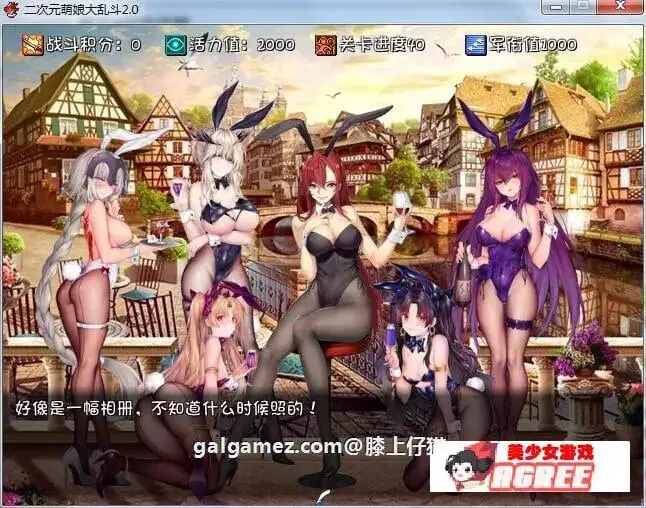 8289【大型RPG/中文/动态】二次元萌娘大乱斗 V2.0 中文完结版+外传+全角色礼包【综漫/4G】[PC+安卓joi]
