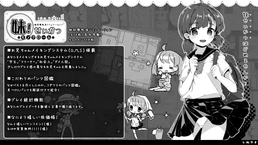 13886[神作SLG/互动养成/触摸]妹相随1 妹！生活 ～單色～妹同居黑白1！妹生活～單色～ 妹同居生活～Monochrome～！ v2.03 官方中文步兵最终版