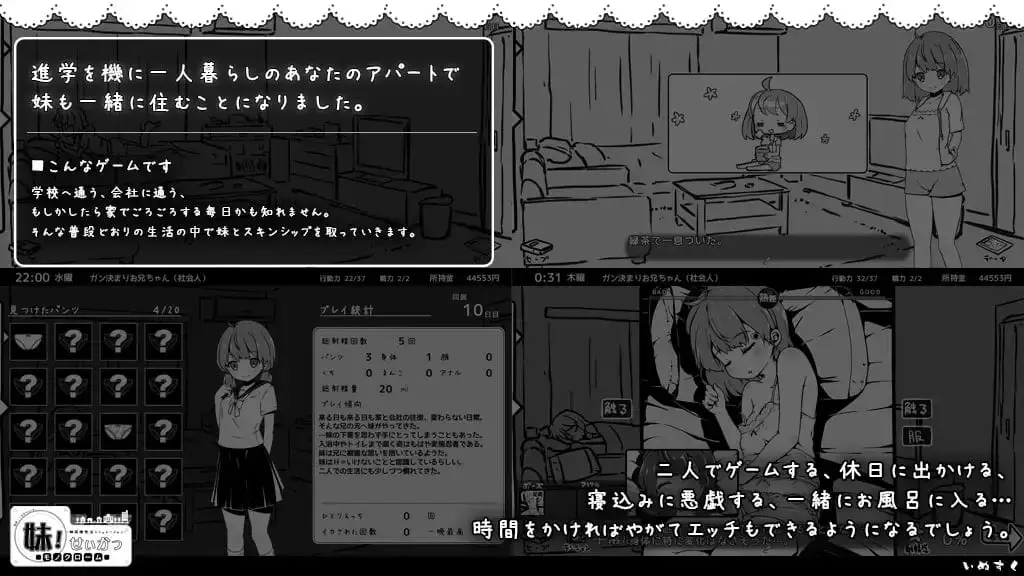 13886[神作SLG/互动养成/触摸]妹相随1 妹！生活 ～單色～妹同居黑白1！妹生活～單色～ 妹同居生活～Monochrome～！ v2.03 官方中文步兵最终版