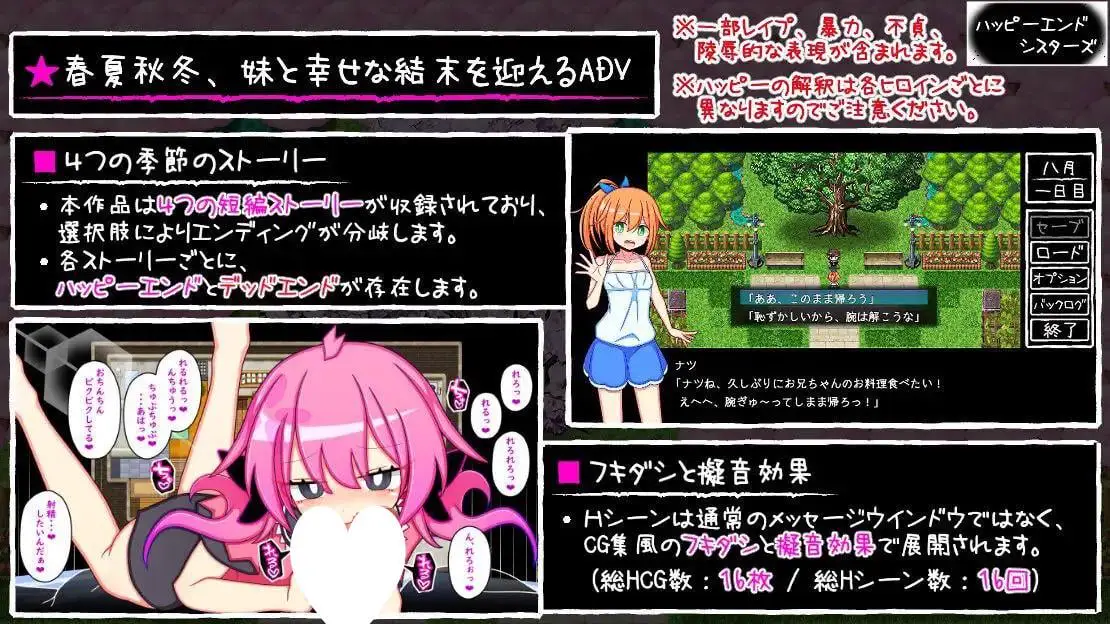 9093[RPG/被NTR]快乐姐妹结局 Happy End Sisiter ハッピーエンドシスターズ 幸福结局姐妹 四季妹 四季 云翻润色版[PC+安卓]