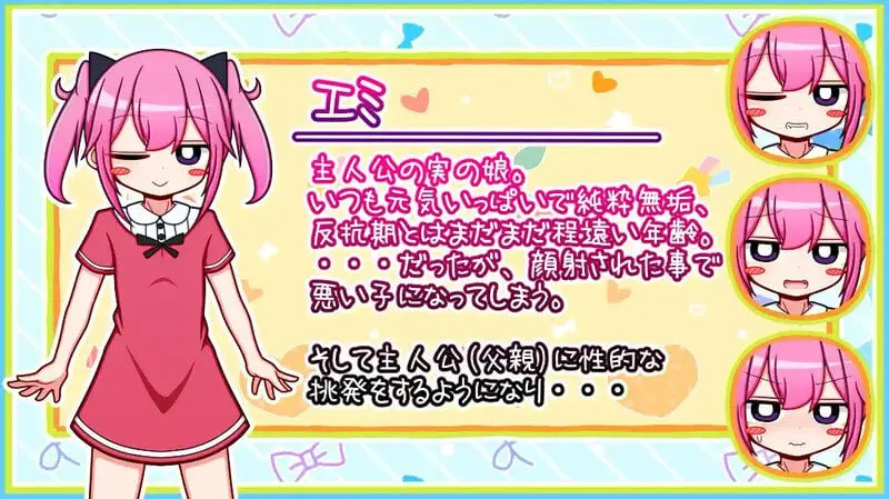 9092[日式RPG/萝莉/汉化] 向女儿射精导致家庭破裂 娘に射精で家庭崩壊 内嵌AI汉化版 [600M][PC+安卓joi]