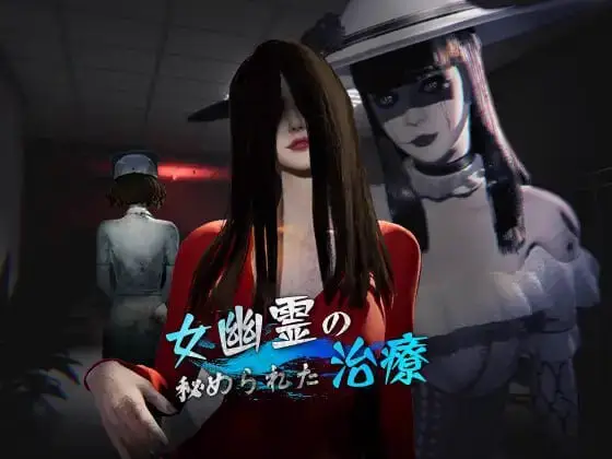 13304【3D/恐怖/动态】女鬼的深入治疗 The Ghost’s Intimate Cure v0.8.26 steam官中步兵版[PC+安卓盖世]11962