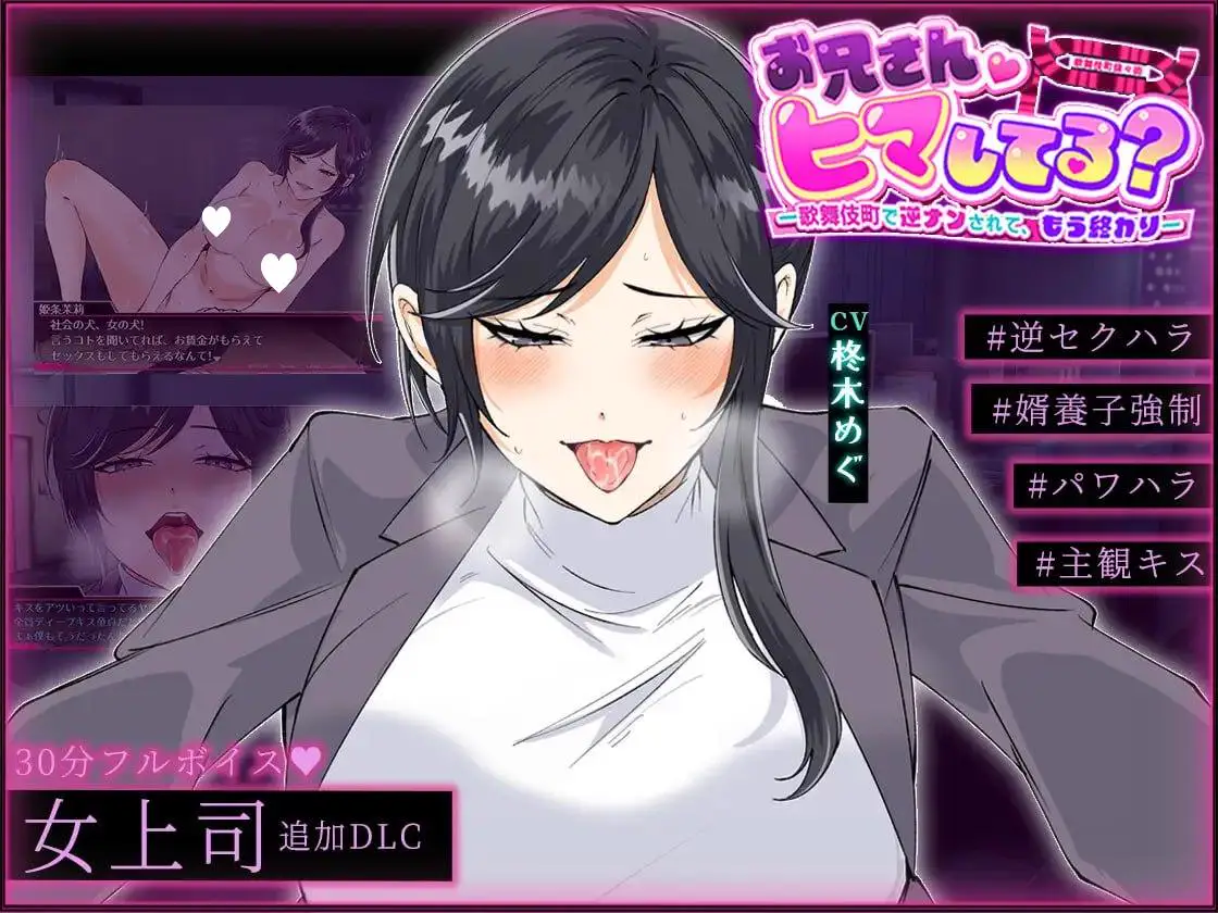 9129新DLC[RPG/逆推/动态]哥哥，在闲着吗？在歌舞伎町被逆向搭讪，已经结束了 お兄さん、ヒマしてる?ー歌舞伎町で逆ナンされて、もう終わりー AI汉化 +DLC [PC+安卓mtool]