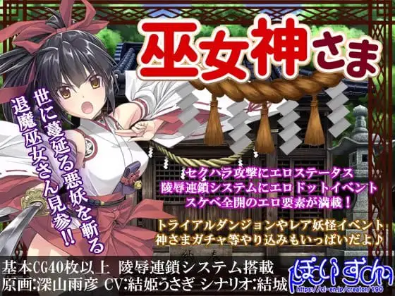 3596【精品RPG/官中】御神巫女:本篇+IF外传 巫女神さま Ver3.06/PC+安卓