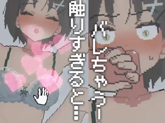 6388【触摸SLG/动态/生肉】睡眠触摸●模拟 お触り睡眠●シミュ