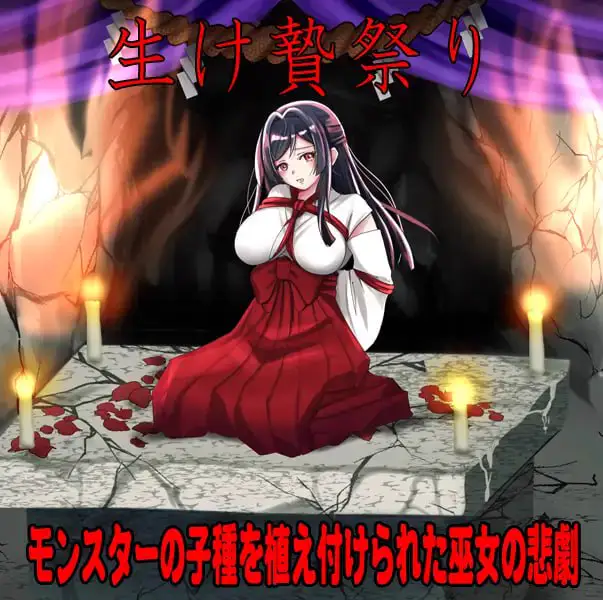 9576[RPG/巫女/异种]白狐神社 白木神社 ～献祭的巫女～ しりこ神社 ～生け贄の巫女～内嵌AI汉化版+作弊码 [ PC+安卓590M]9269