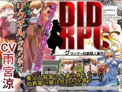 5583【RPG/调教】DIDRPG SS：格兰蒂伯爵谋杀案 v1.1 PC+安卓