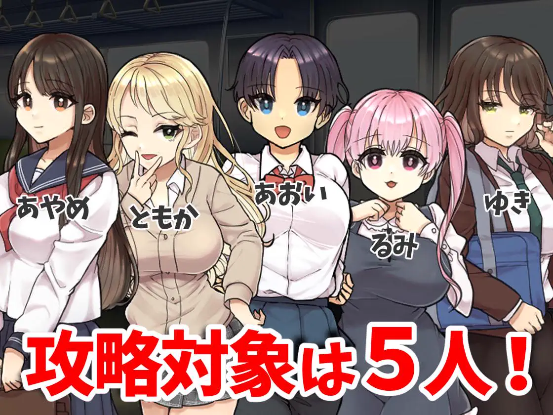 8240[日式RPG/汉化] 痴汉电车～纯真女高中生无法停止的潮吹～ 痴○電車～清純JKは潮吹きが止められない～ AI汉化版 [1.0G][PC+安卓mtool]