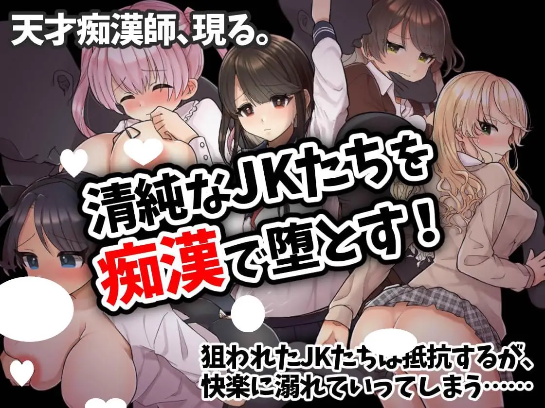8240[日式RPG/汉化] 痴汉电车～纯真女高中生无法停止的潮吹～ 痴○電車～清純JKは潮吹きが止められない～ AI汉化版 [1.0G][PC+安卓mtool]