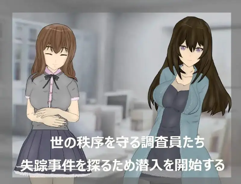 5786【ARPG/NTR/催眠/AI汉化】调查室X -背叛的阴影 被盯上的少女们- 調査室X -裏切りの影 狙われた乙女達- v1.0.1+存档