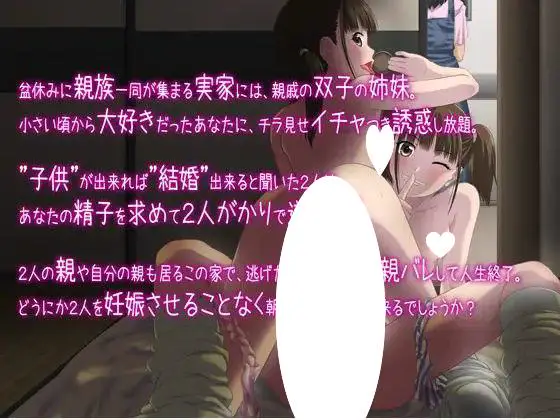 6396【互动SLG/动态/精修汉化】亲戚家双胞胎少女逆袭：被发现人生就完蛋 親戚の双子学生から子作り逆レ●プ！ 〜親にバレたら人生終了、逃げられない強●種付け〜