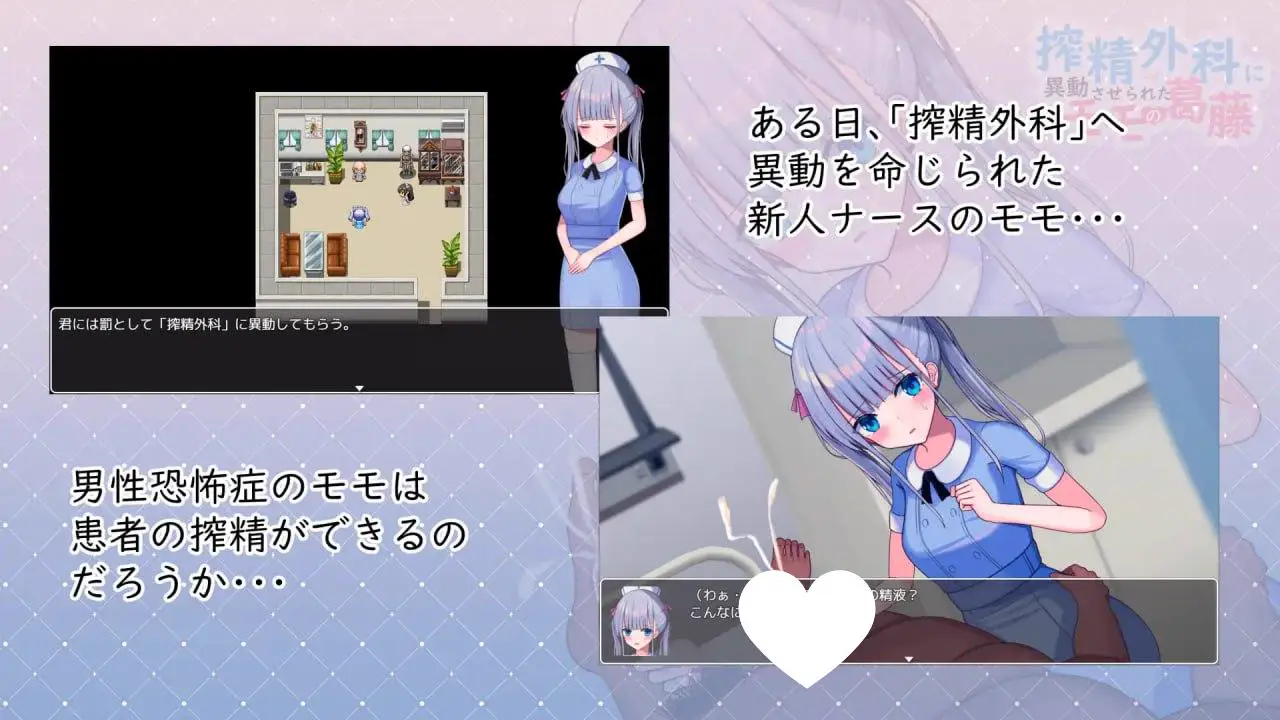 9380[日式RPG/护士] 小桃的纠结 搾精外科に異動させられたモモの葛藤 Build.9220041 STEAM官中版 [PC+安卓1.60G]