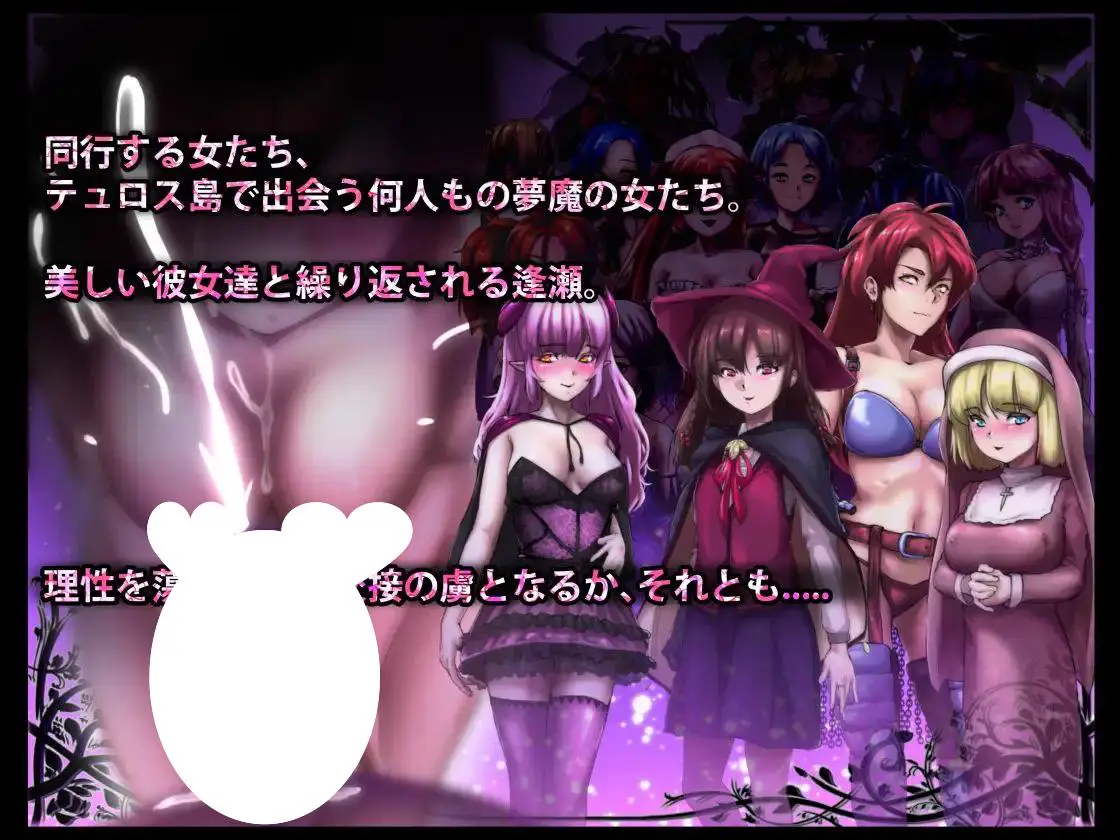 6398【RPG/魅魔/汉化】梦幻国度 -梦魔的王国- DREAMLAND -夢魔の王国 +存档[PC+安卓joi]