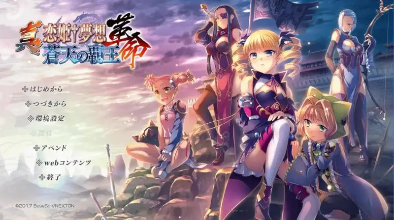 9381[ADV/三国/汉化]恋姬无双系列 革命1-3+英雄坛1-6+真恋姬合集