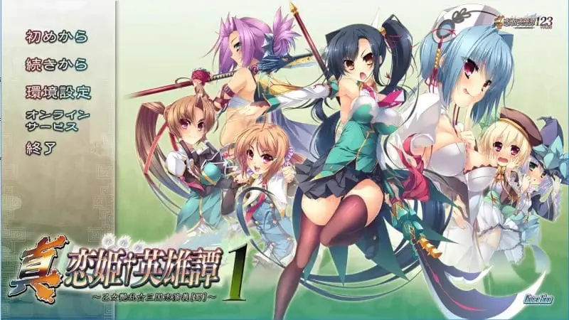 9381[ADV/三国/汉化]恋姬无双系列 革命1-3+英雄坛1-6+真恋姬合集
