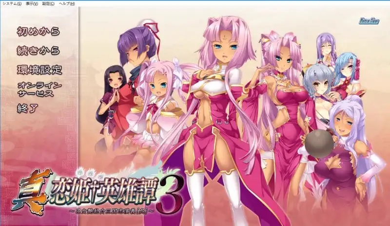 9381[ADV/三国/汉化]恋姬无双系列 革命1-3+英雄坛1-6+真恋姬合集