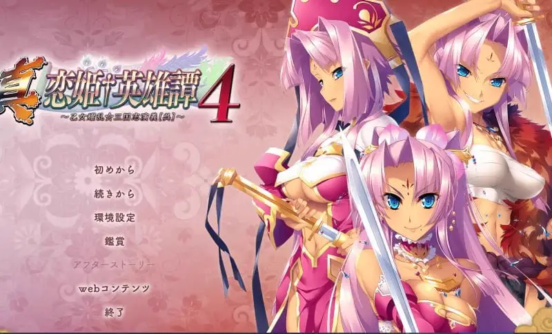 9381[ADV/三国/汉化]恋姬无双系列 革命1-3+英雄坛1-6+真恋姬合集