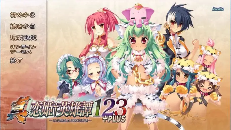 9381[ADV/三国/汉化]恋姬无双系列 革命1-3+英雄坛1-6+真恋姬合集