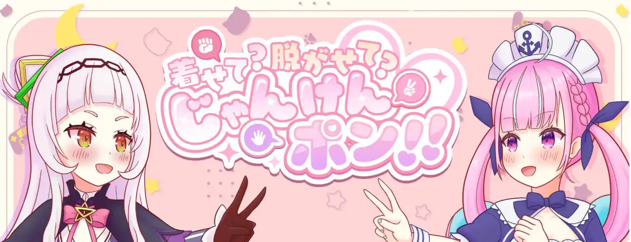 9478[SLG/脱衣猜拳]穿上？脱下？猜拳开始！！ 着せて?脱がせて?じゃんけんポン！！ AI汉化版[PC+安卓盖世]
