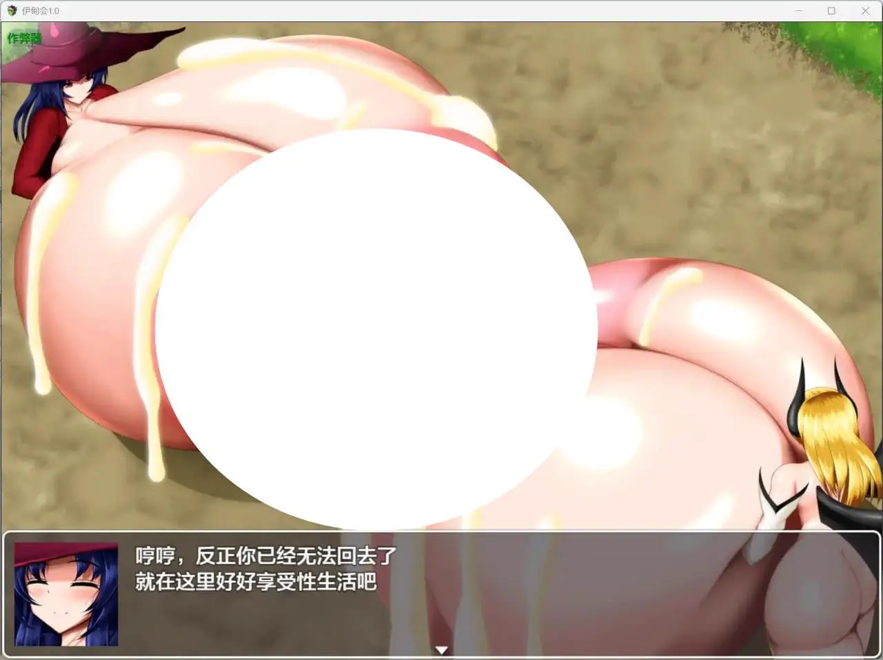 9438[日式RPG/巨乳/魔物娘] 伊甸之邀：流浪药师的乐园巡礼 エデンカイ 楽園に招かれた旅の薬師 内嵌AI汉化版+作弊码 [PC+安卓2.30G]
