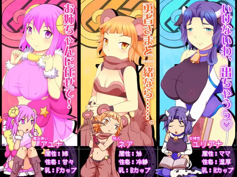 6381【ACT/动态/生肉】乳剑传：甜蜜羊与顽皮勇者 みるみる乳剣伝 -あまあま羊とわんぱく勇者-
