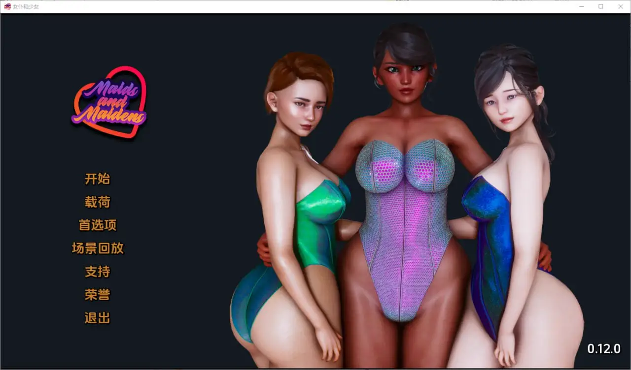 13120[亚洲风SLG]女仆和少女 Maids and Maidens v0.13.0 AI版【PC+安卓/8.94G/更新】8486