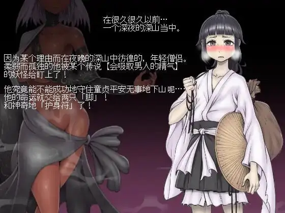 9330[爆款RPG/逃跑模拟]三枚神符 三枚のおふだ 官方中文版[PC+安卓joi]