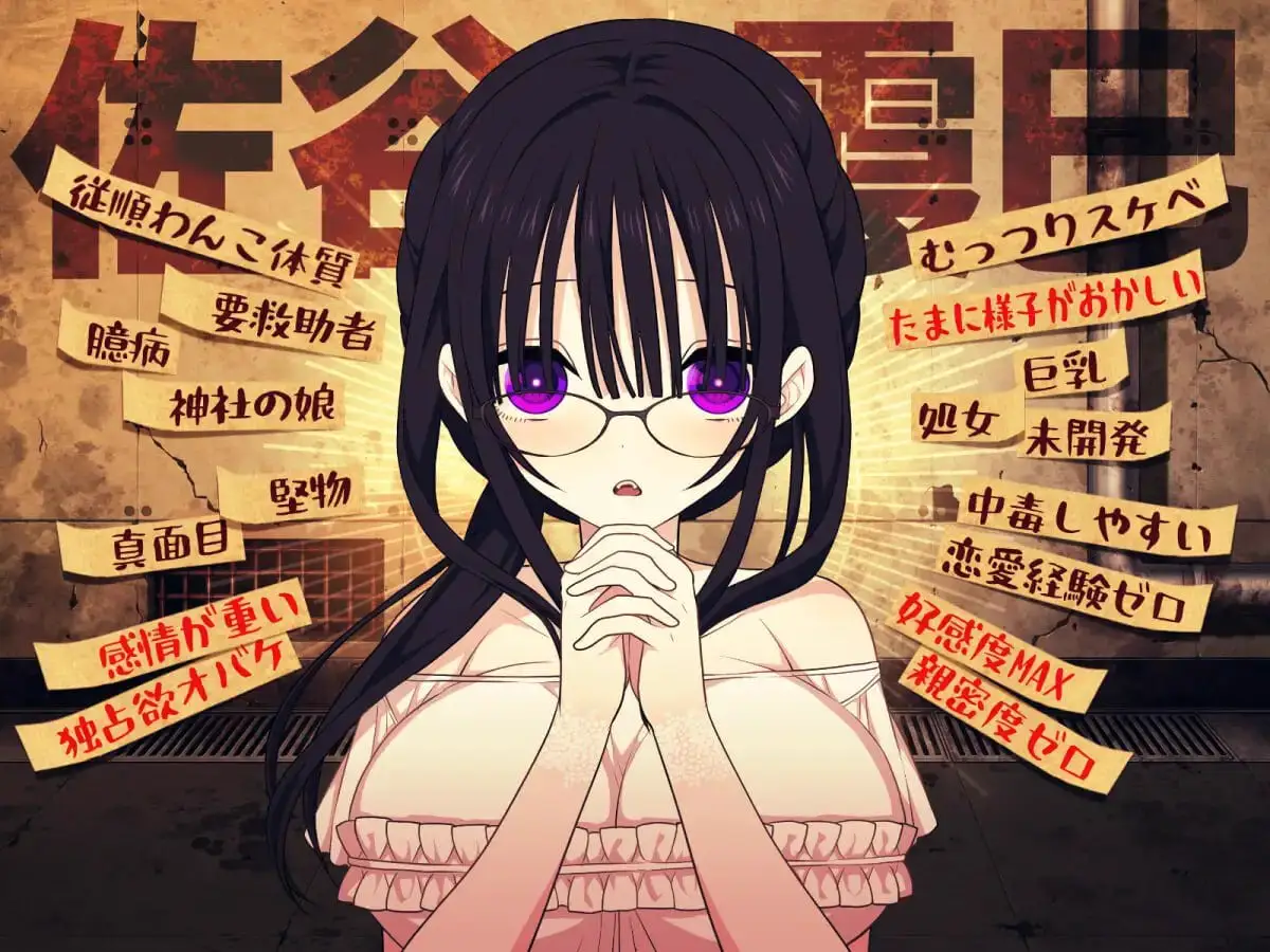 5705【精品SLG/同居/AI汉化】佐谷霞没有你就活不下去。 佐谷霞巳はあなたがいないと生きられない PC+安卓+作弊码