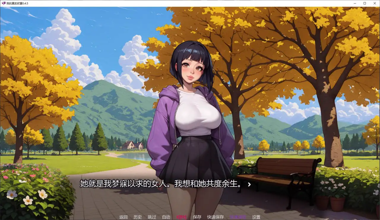 16039[日系SLG]我的真实欲望 My True Desire v0.6 PV AI汉化版【PC+安卓/4.8G/更新】13125