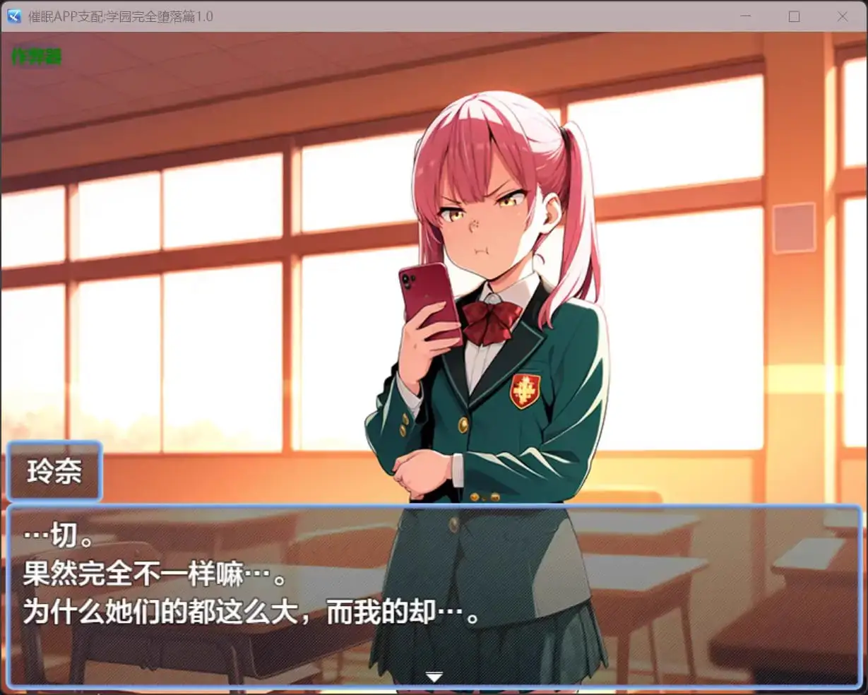 5635【日系RPG/AI汉化/洗脑】催眠APP支配:学园完全堕落篇 催眠アプリ支配〜完堕ち学園編〜1.0【PC+安卓/1.54G】