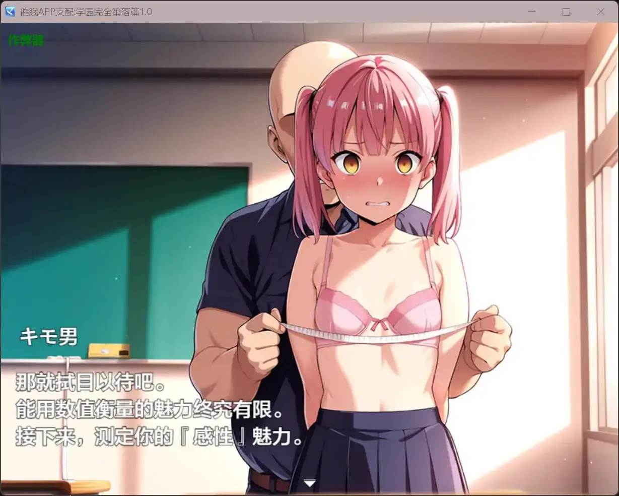 5635【日系RPG/AI汉化/洗脑】催眠APP支配:学园完全堕落篇 催眠アプリ支配〜完堕ち学園編〜1.0【PC+安卓/1.54G】
