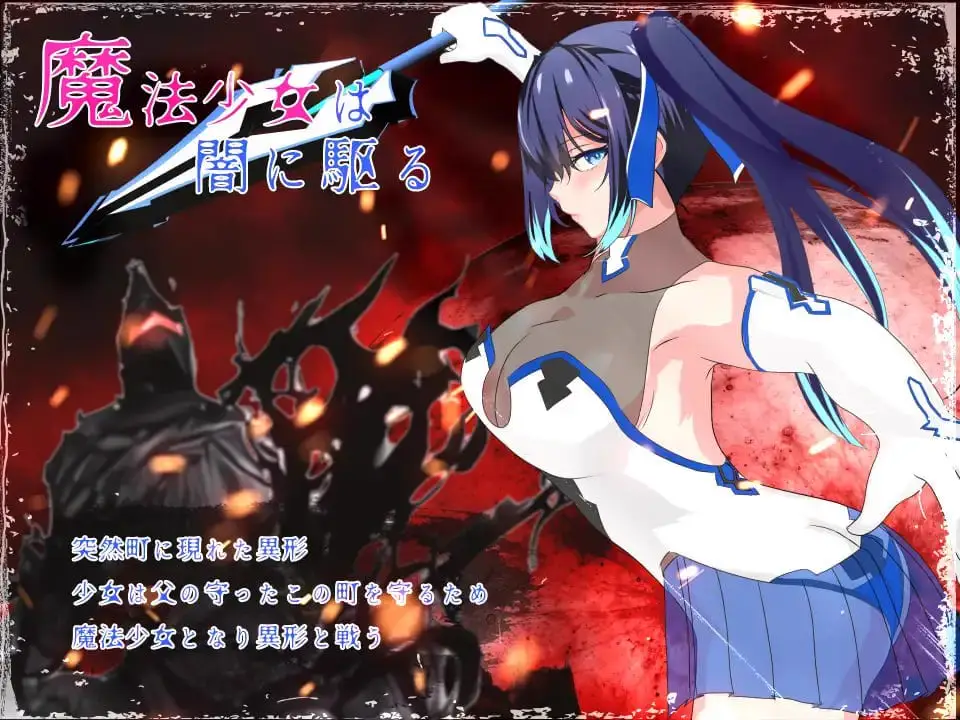 5669【RPG/凌辱/动态】魔法少女莉莉 輝閃の姫騎士 魔法少女リリィ v1.0.95 steam官中步兵